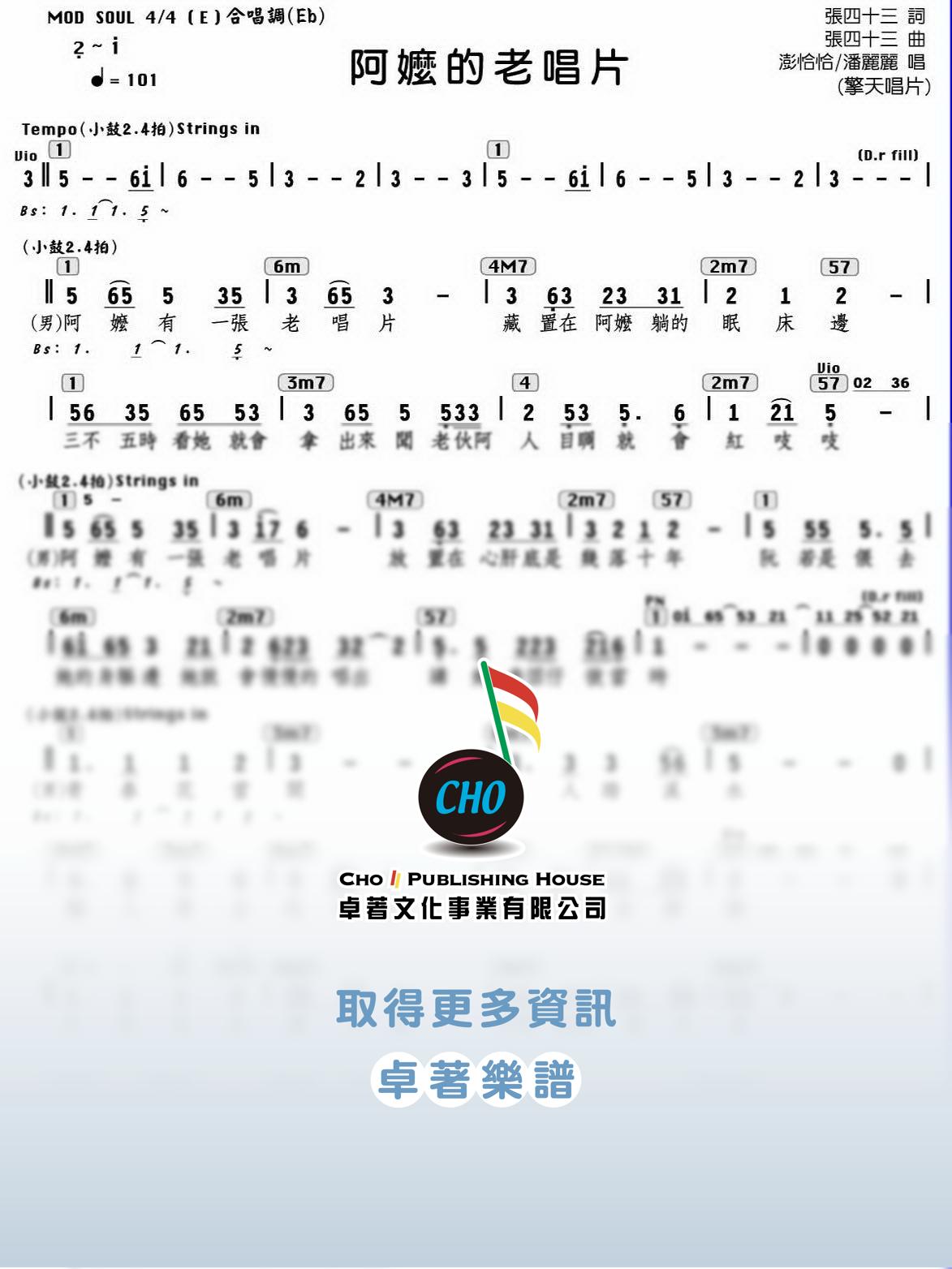 阿嬤的老唱片